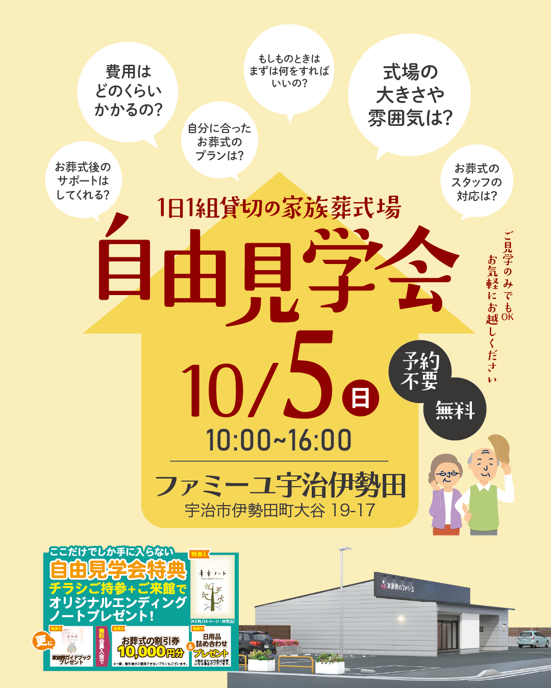 自由見学会