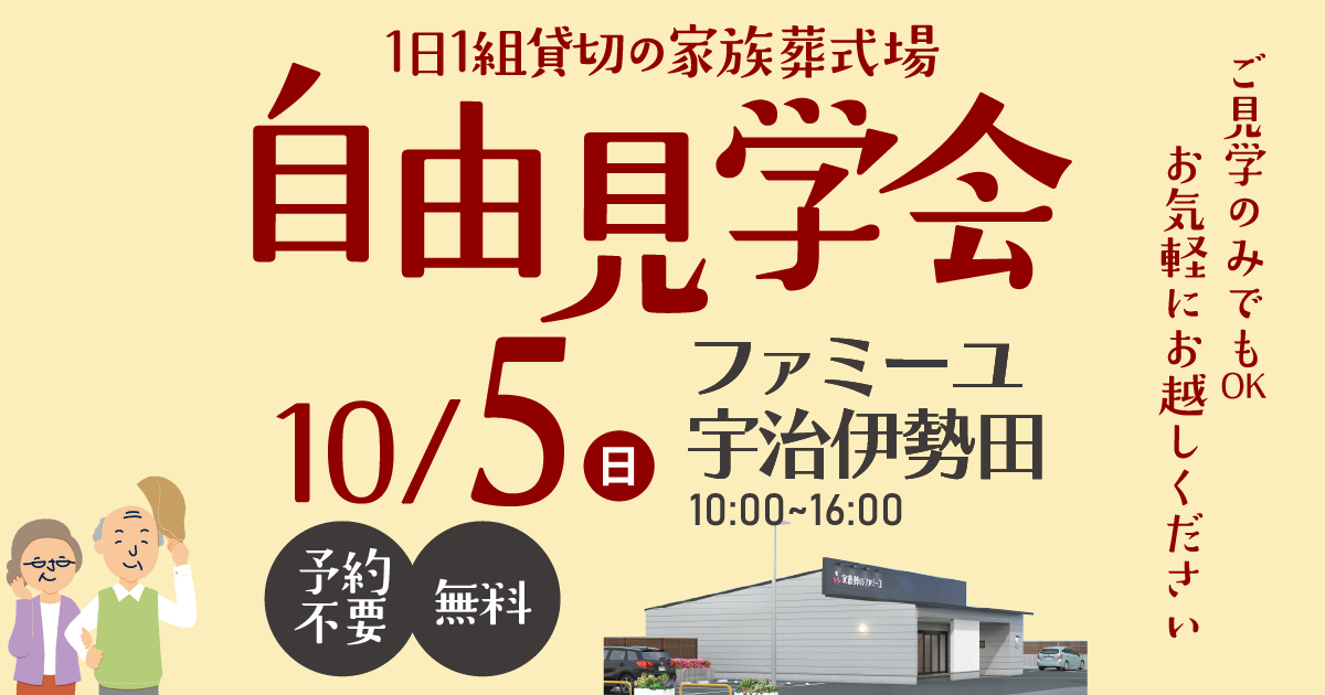 自由見学会