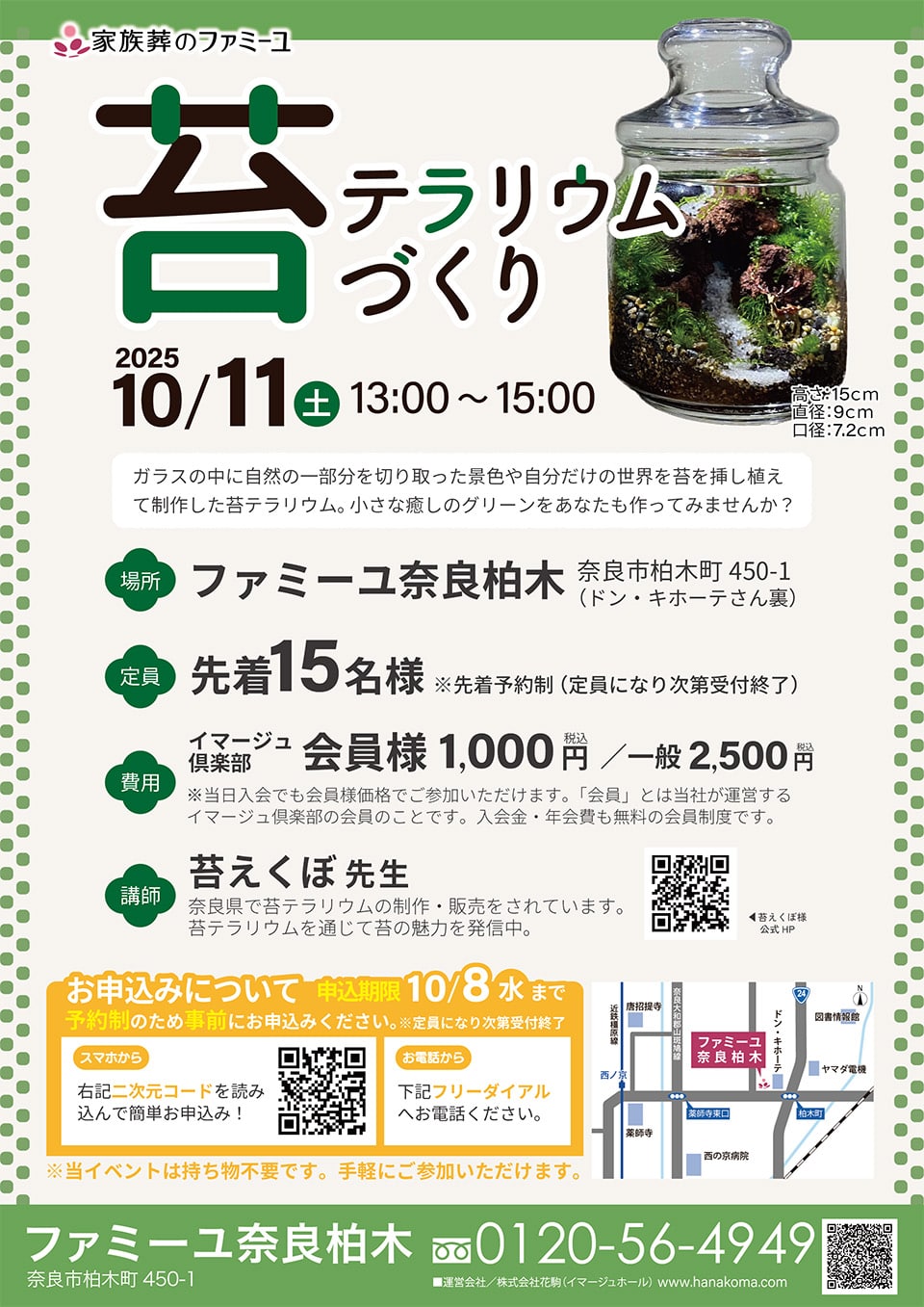 苔イベント