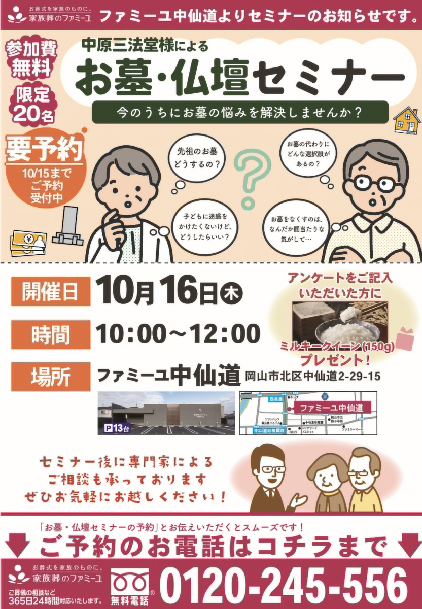 無料セミナー