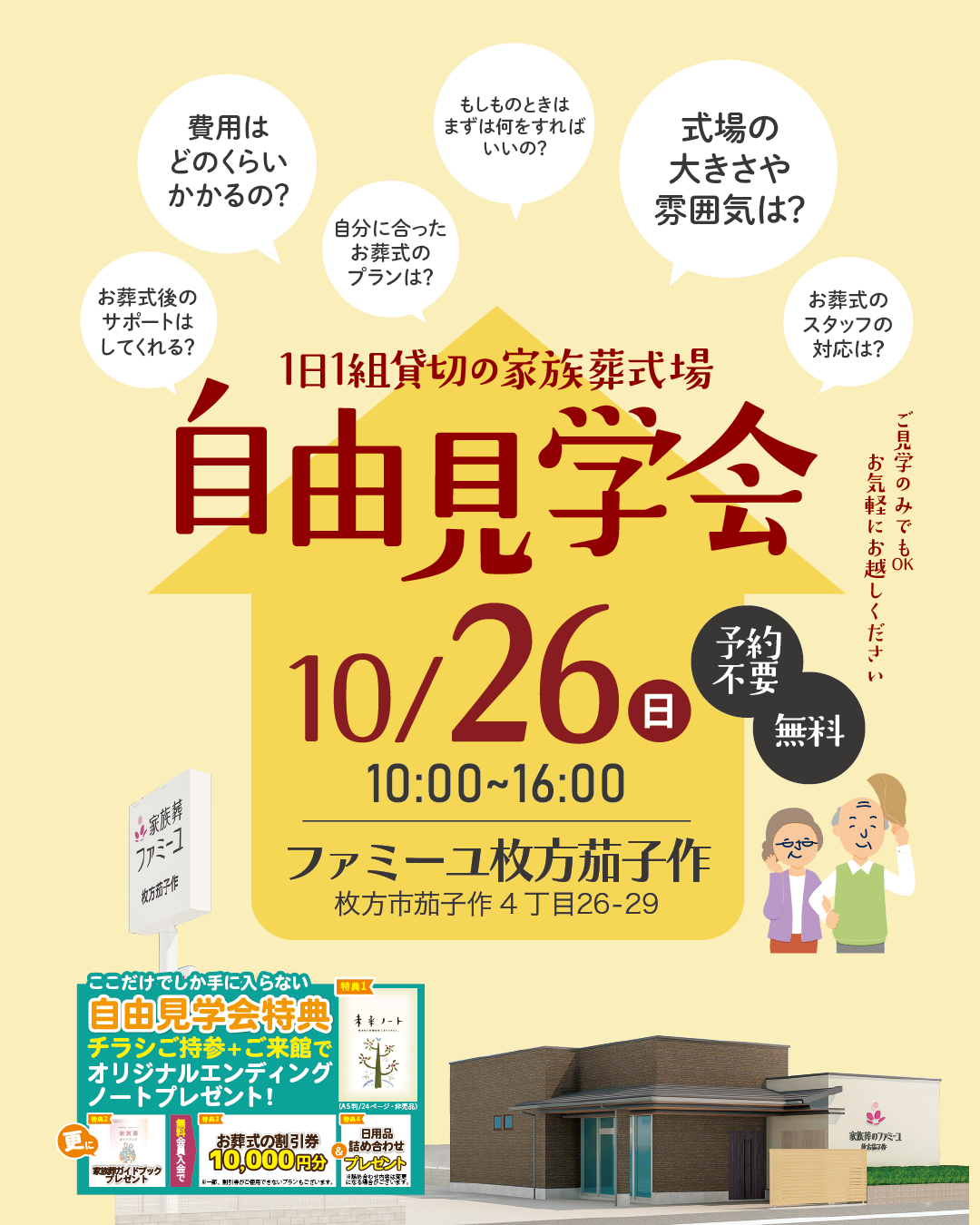 自由見学会