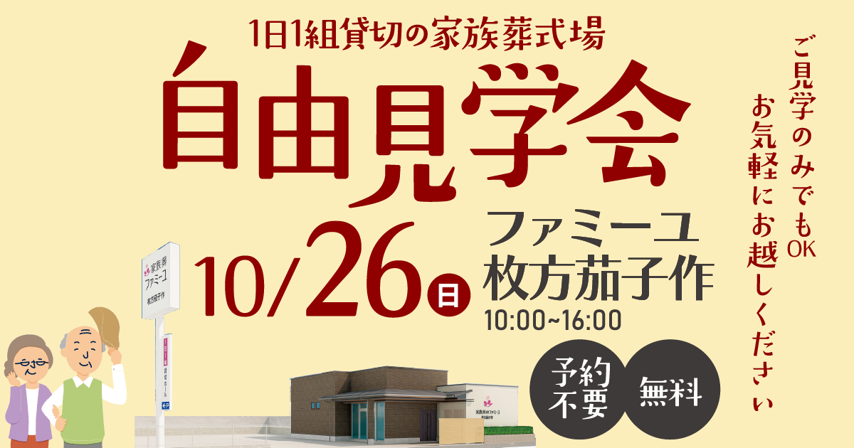 自由見学会