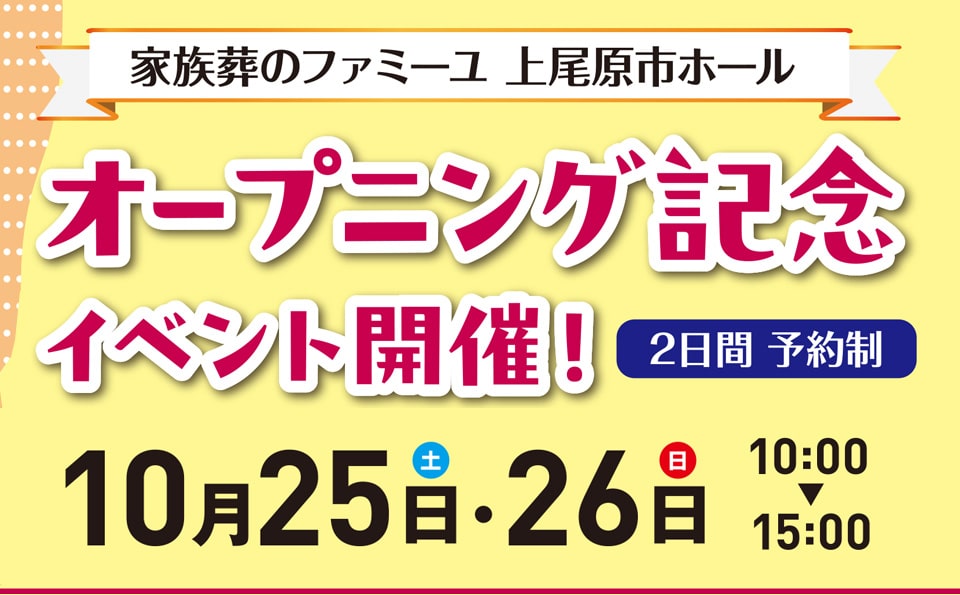 家族葬のファミーユ 上尾原市ホールOPEN