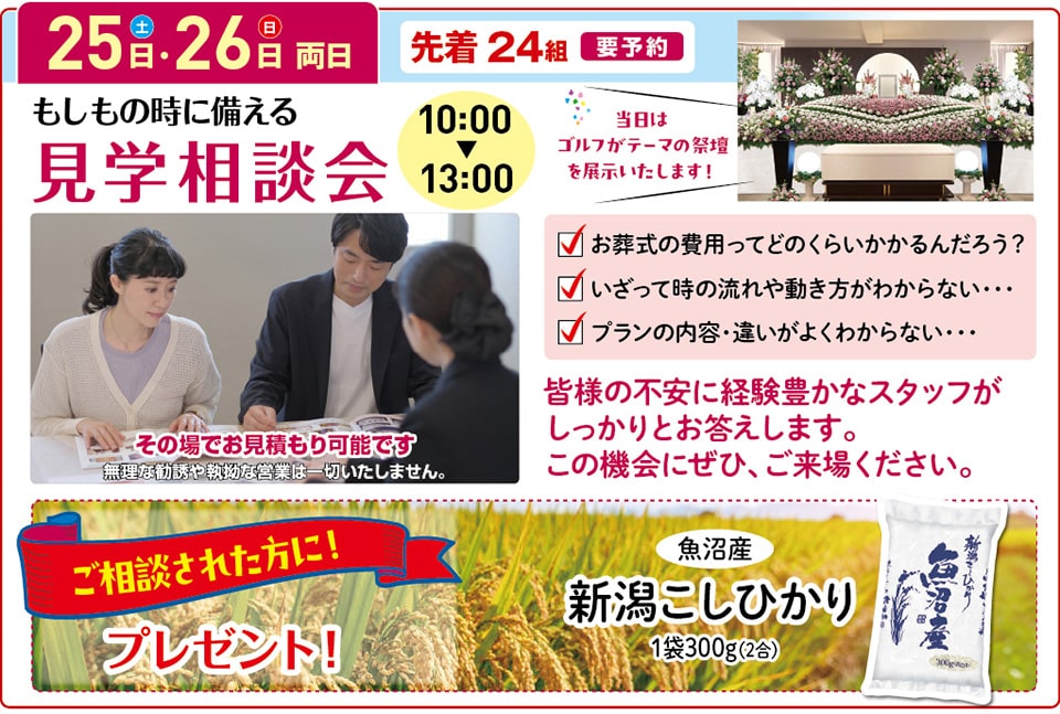 見学相談会