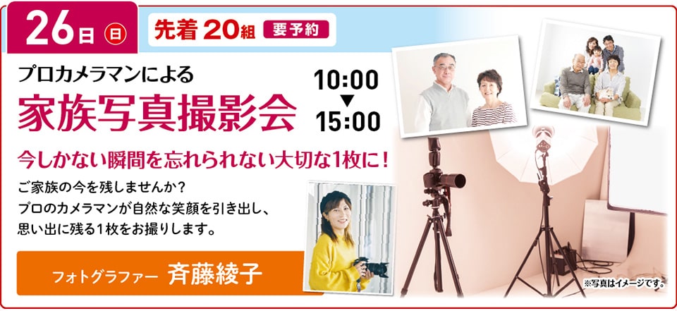 家族写真撮影
