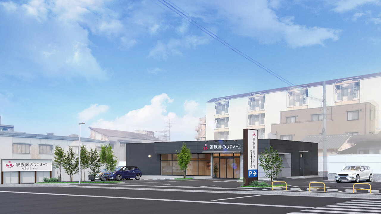 家族葬のファミーユ ならまちホール