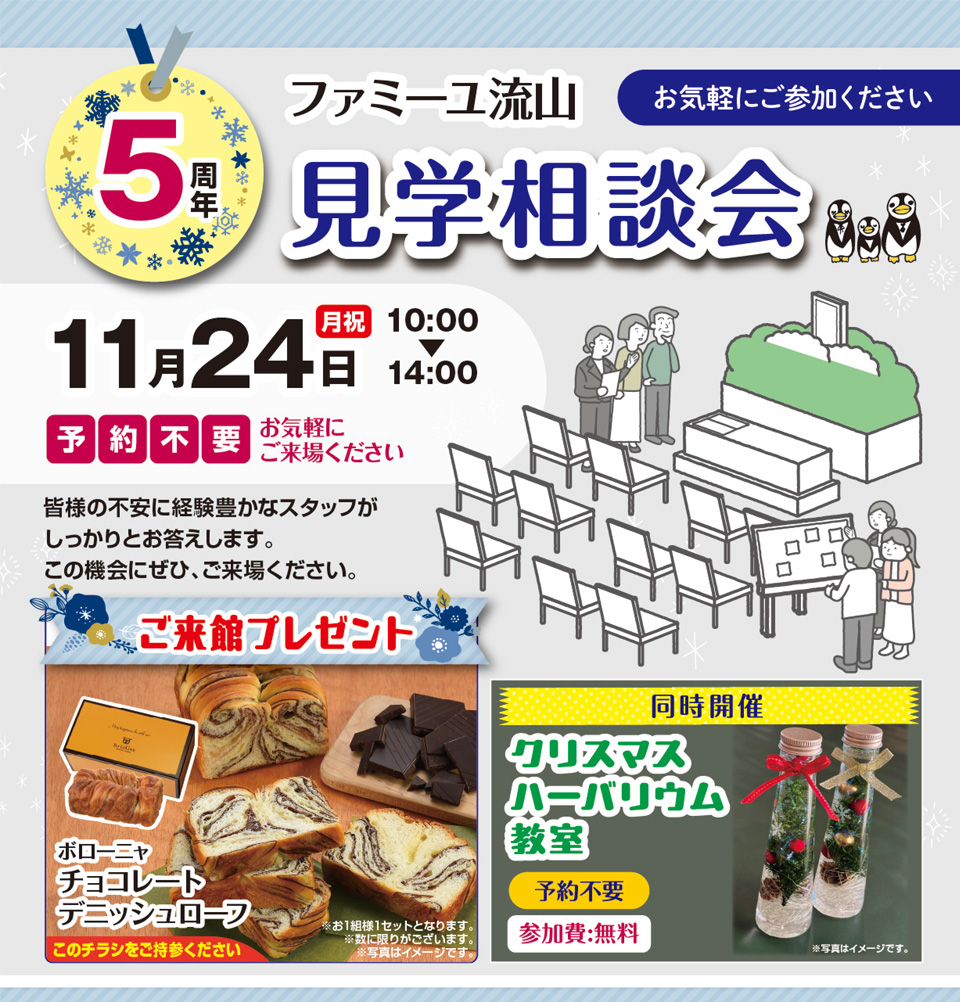 見学相談会 流山ホール