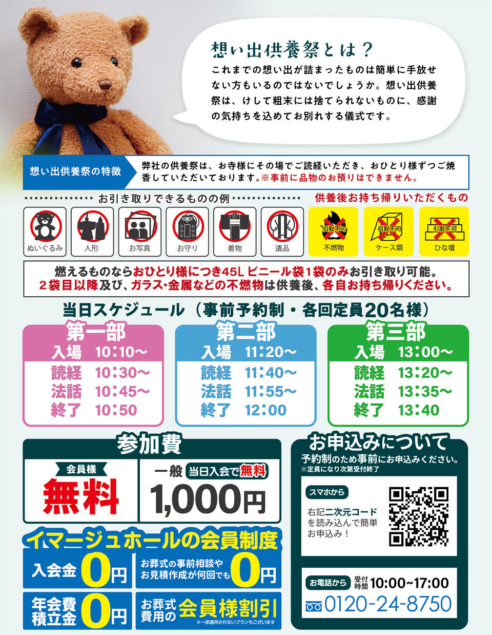 想い出供養祭_詳細