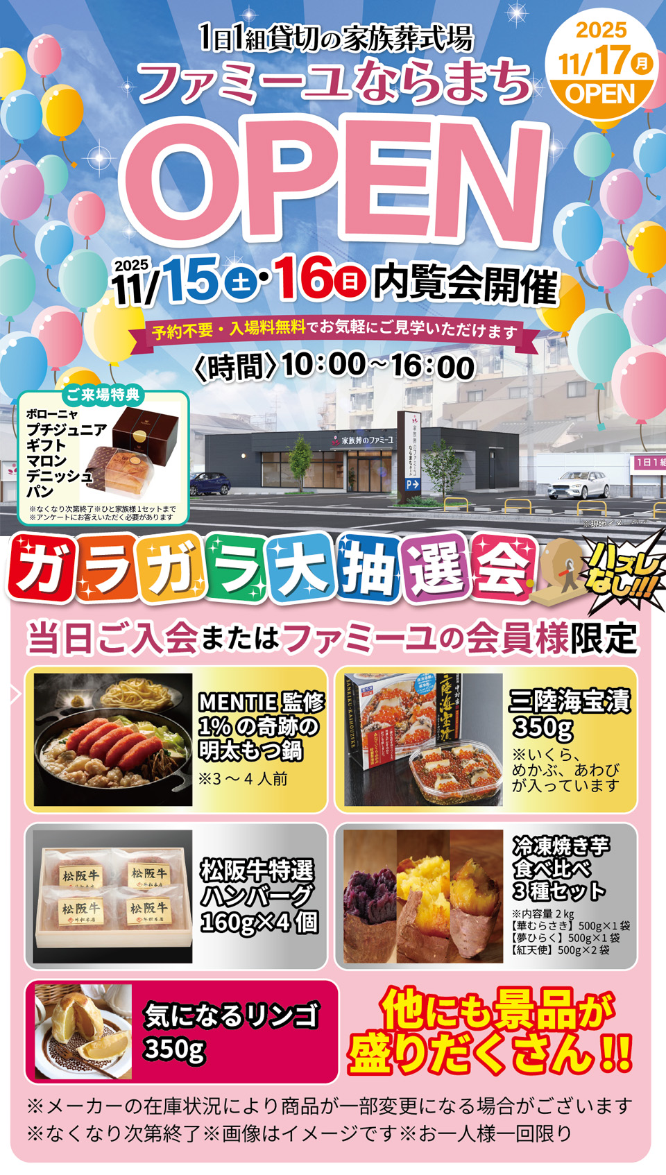 家族葬のファミーユ ならまちホールOPEN