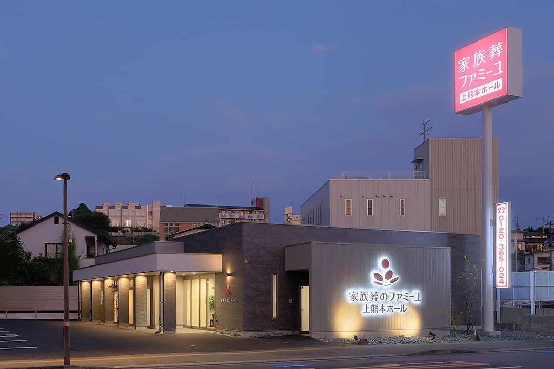 家族葬のファミーユ 上熊本ホール　夜間外観（18/18枚）