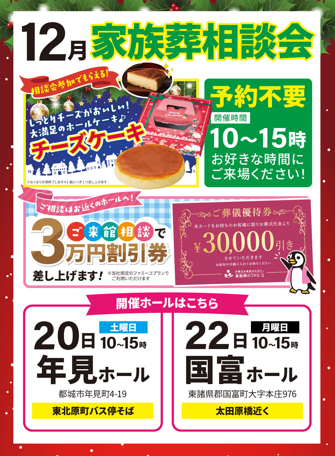 12月の家族葬相談会