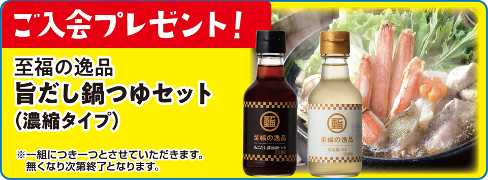 ご見学プレゼント