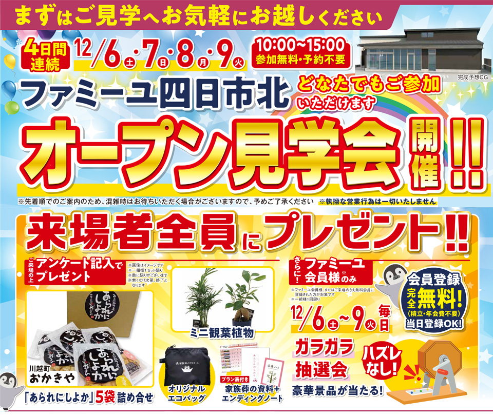 家族葬のファミーユ 四日市北ホールOPEN