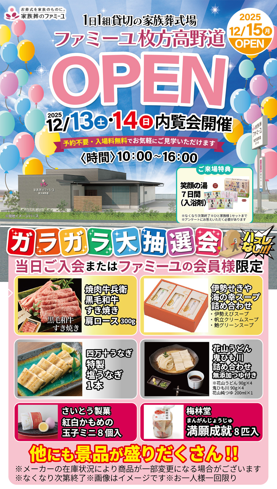 家族葬のファミーユ 枚方高野道OPEN