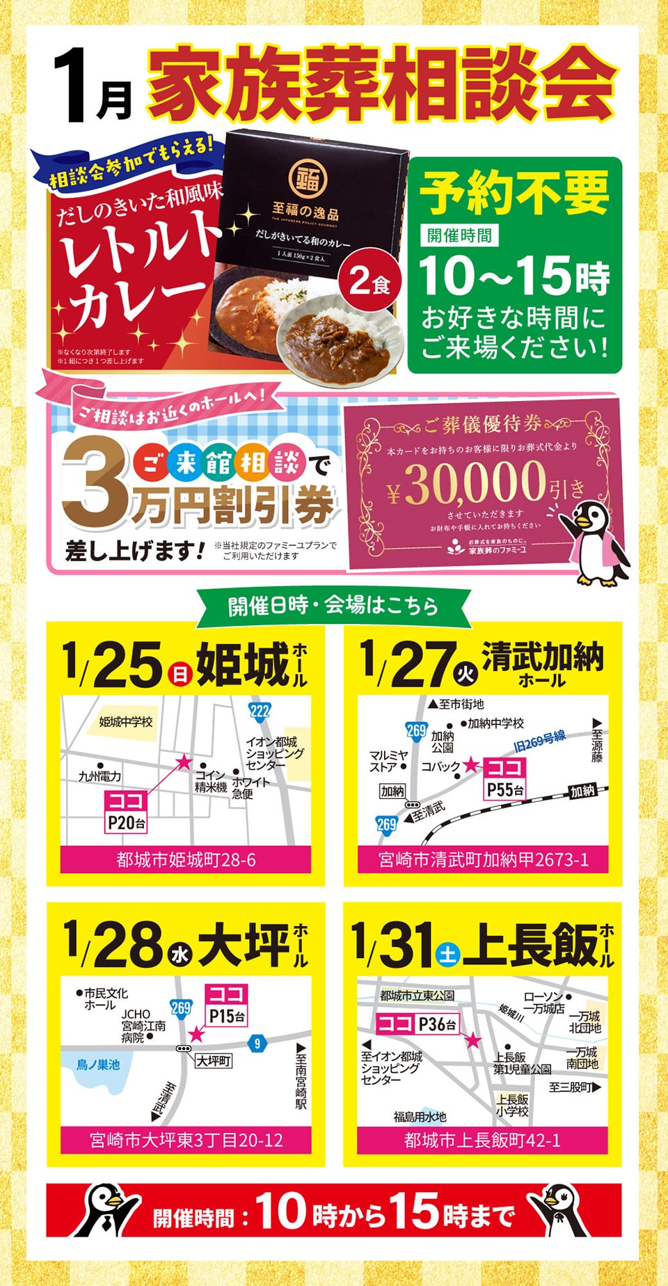 1月の家族葬相談会