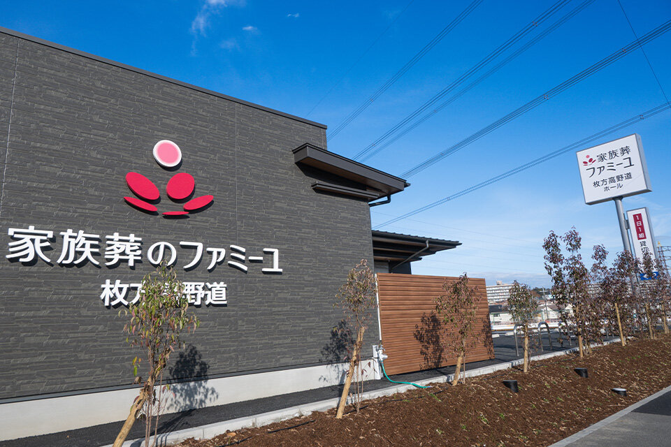 家族葬のファミーユ 家族葬のファミーユ 枚方高野道ホール　ホール横（17/18枚）