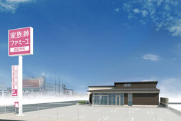 家族葬のファミーユ 四日市北