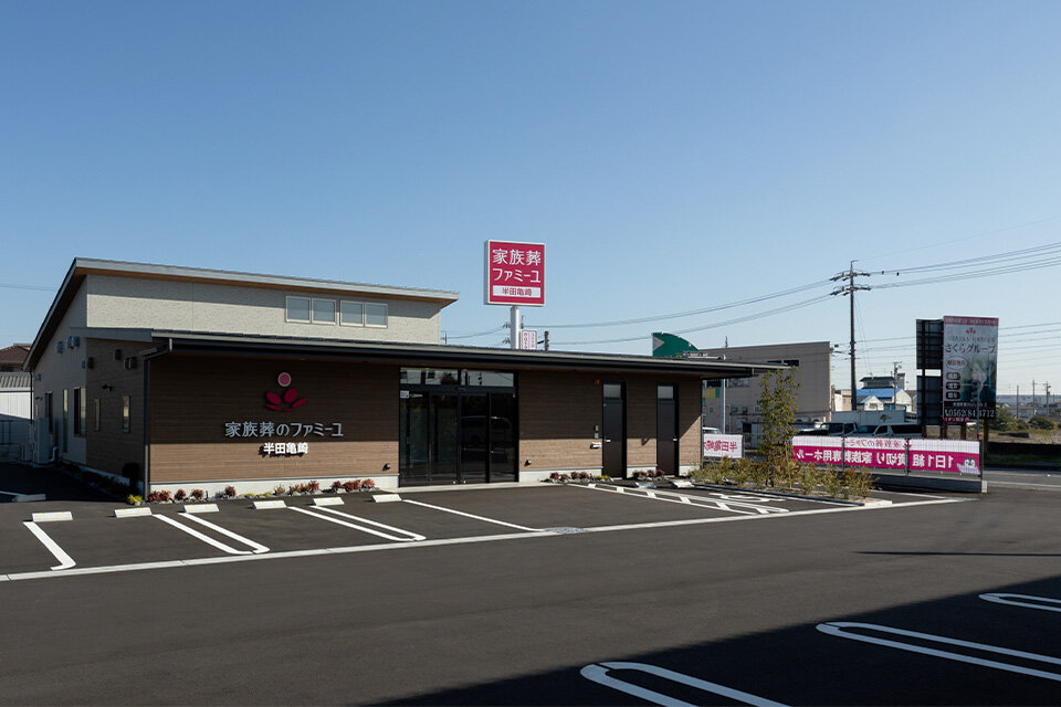 家族葬のファミーユ 家族葬のファミーユ 半田亀崎　駐車場（15/17枚）