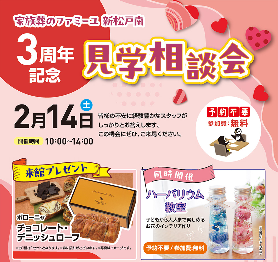 3周年見学相談会