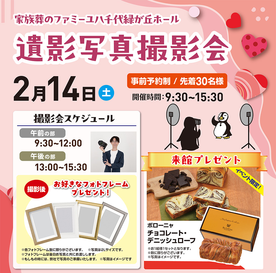 遺影撮影会