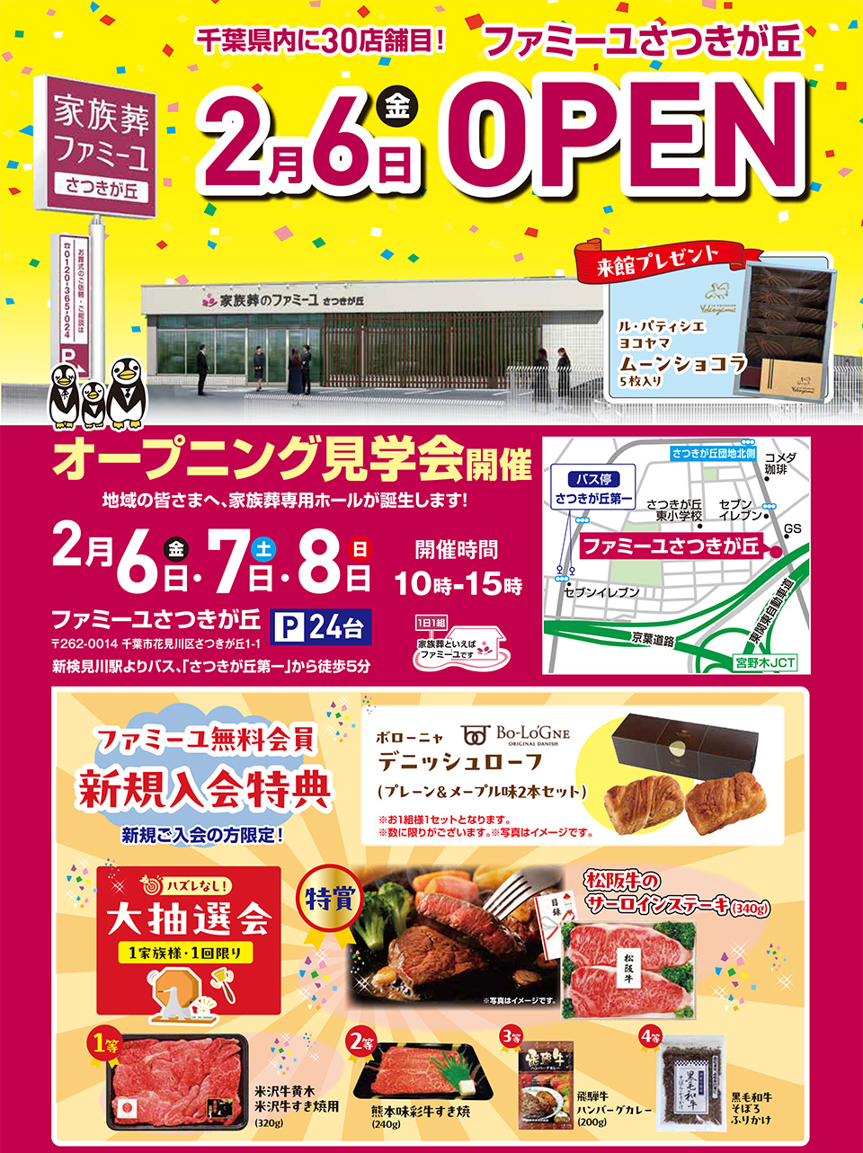 オープニングキャンペーン