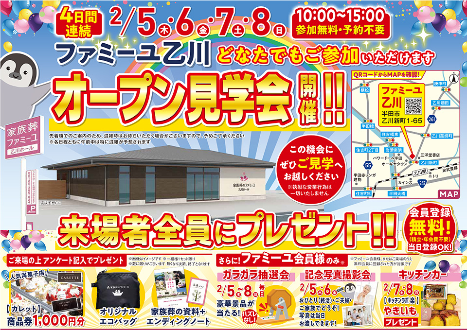 家族葬のファミーユ 乙川OPEN