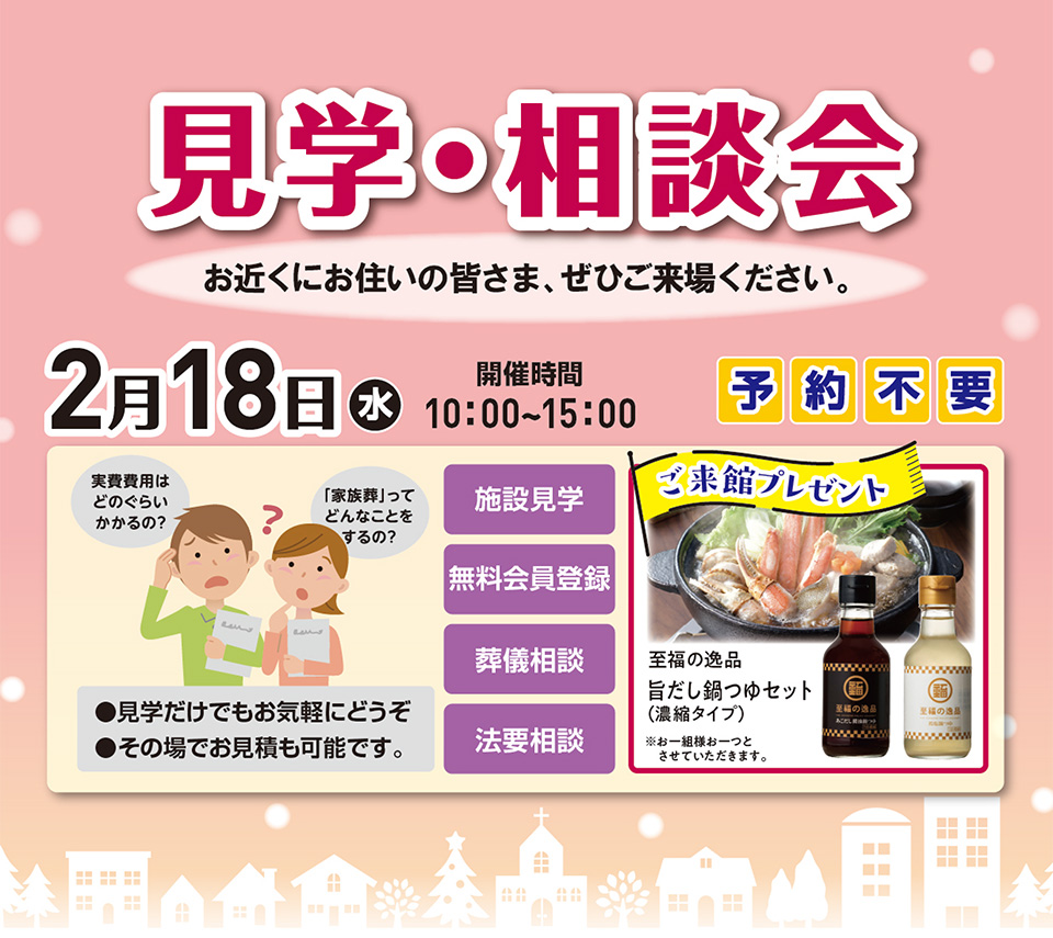 見学相談会