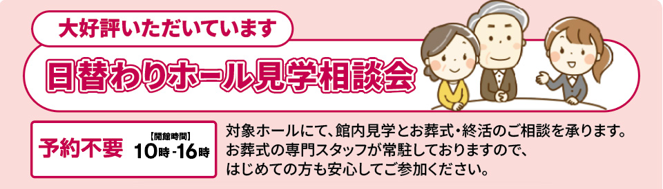 日替わりホール見学相談会!
