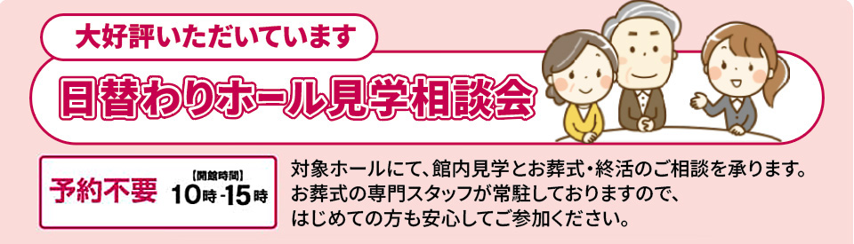 日替わりホール見学相談会！