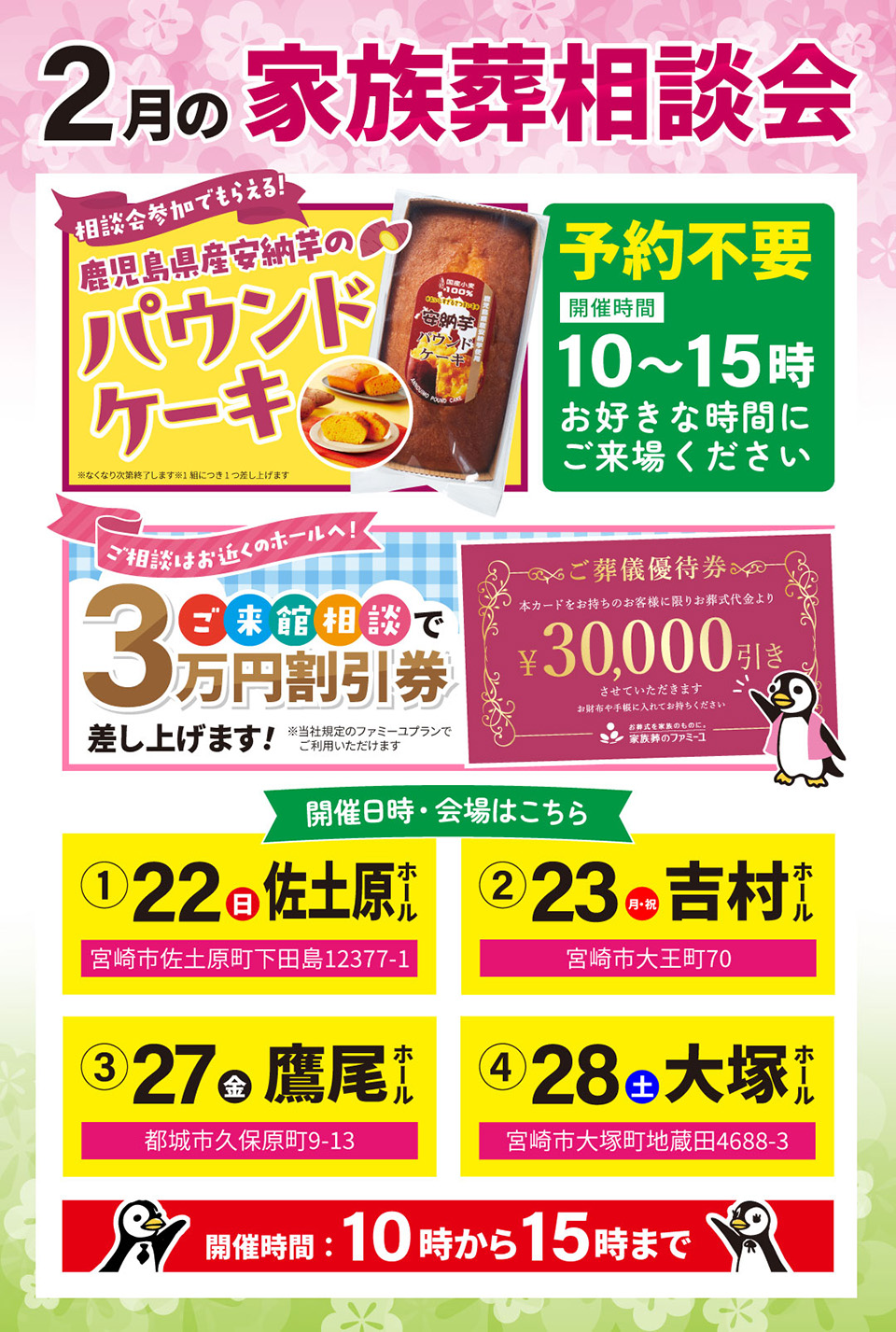 2月の家族葬相談会