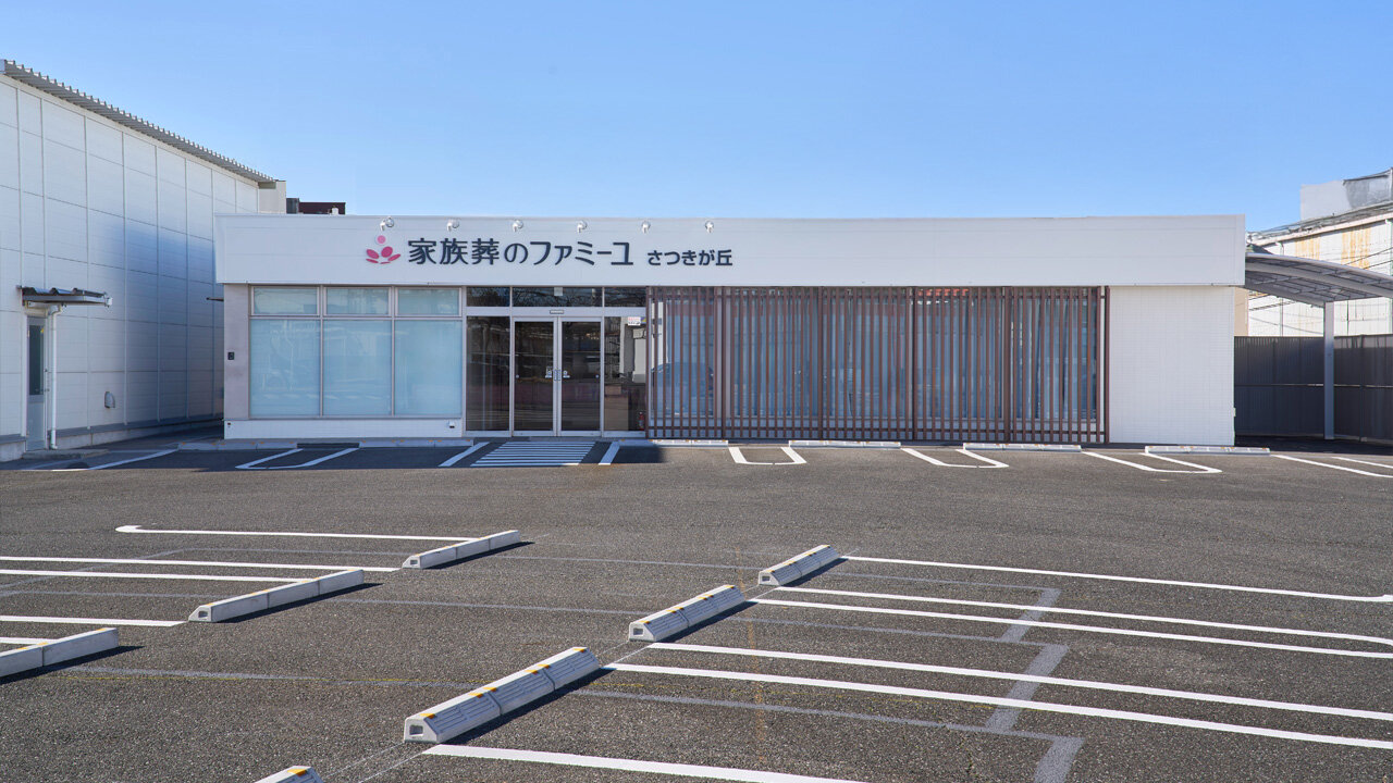 家族葬のファミーユ さつきが丘ホール　駐車場（19/20枚）