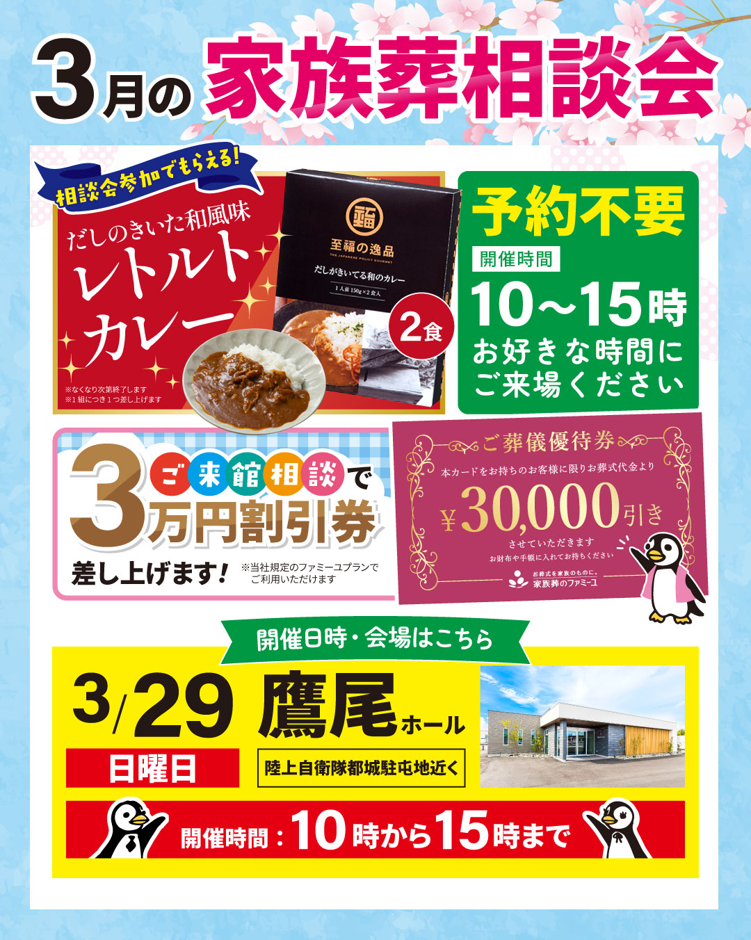 3月の家族葬相談会