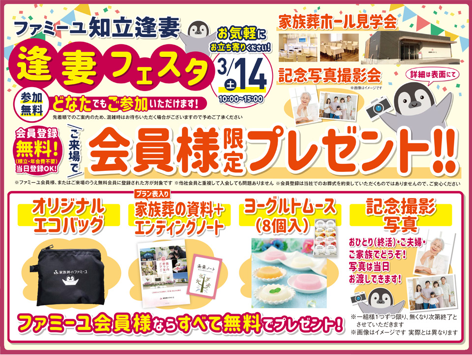 逢妻フェスタ開催 -