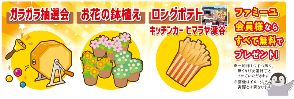 ガラガラ抽選会