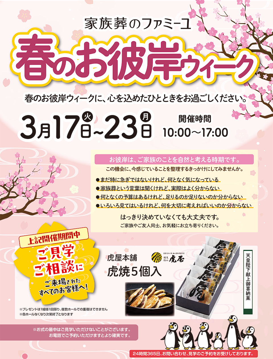 お彼岸ウィーク