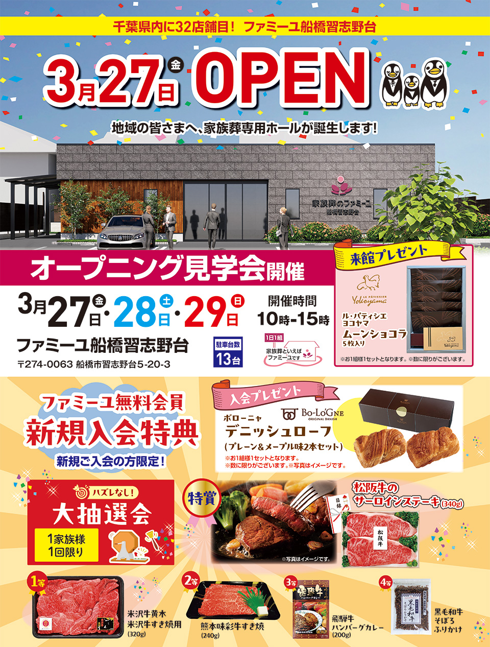 船橋習志野台オープニングキャンペーン