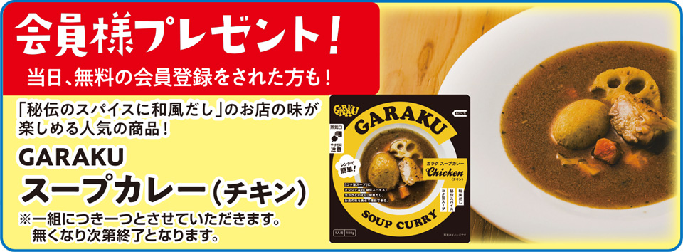 ご見学プレゼント