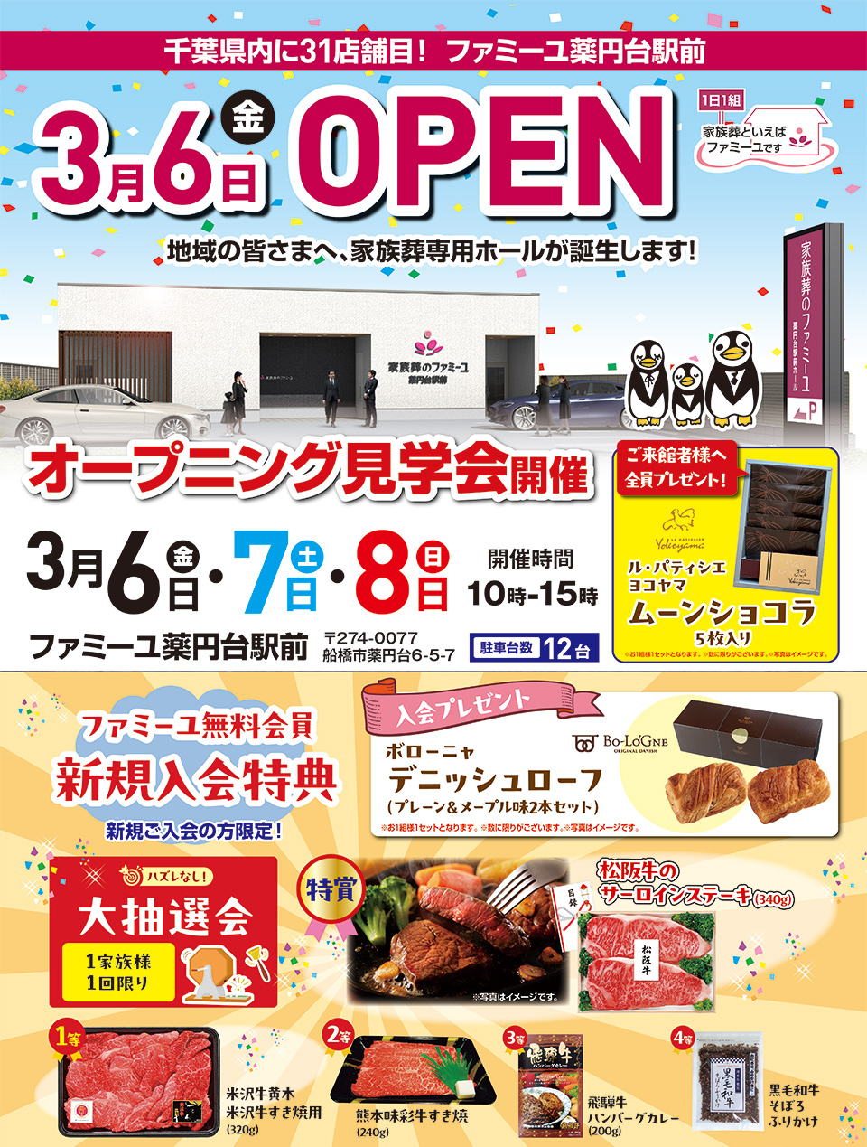 薬円台駅前オープニングキャンペーン