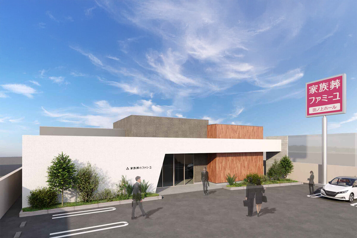 家族葬のファミーユ 田ノ上ホール　外観