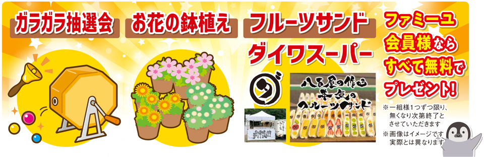 ガラガラ抽選会