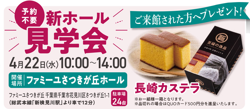 新ホール見学会