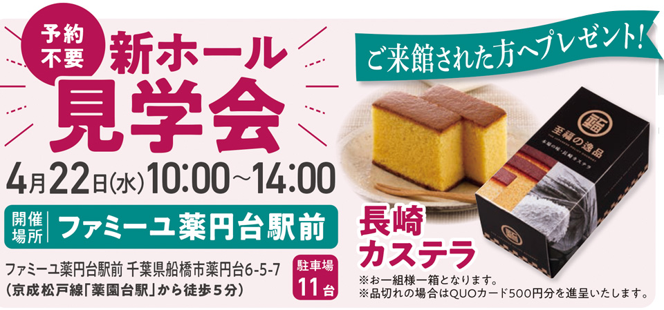 新ホール見学会