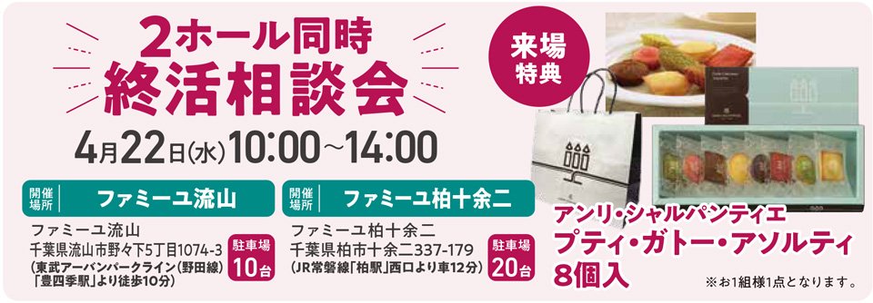 2ホール同時 終活相談会