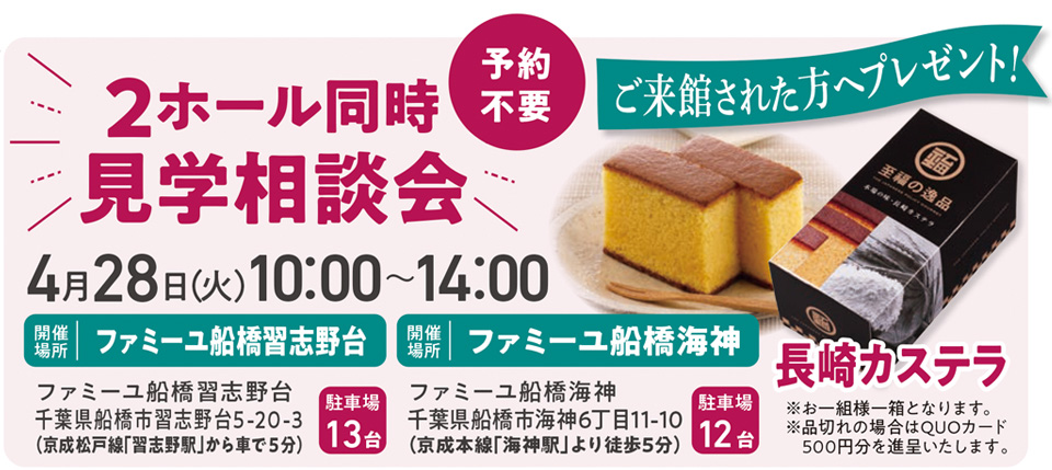 2ホール同時 見学相談会