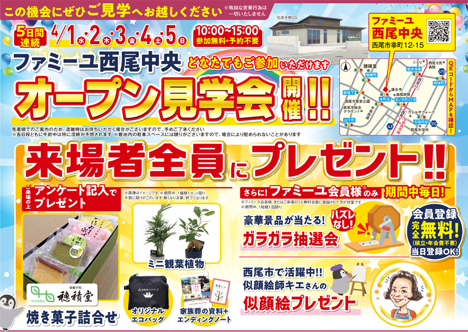 家族葬のファミーユ 西尾中央OPEN