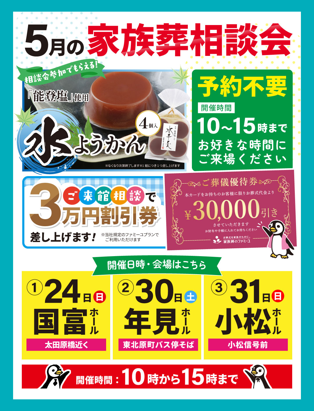 4月の家族葬相談会