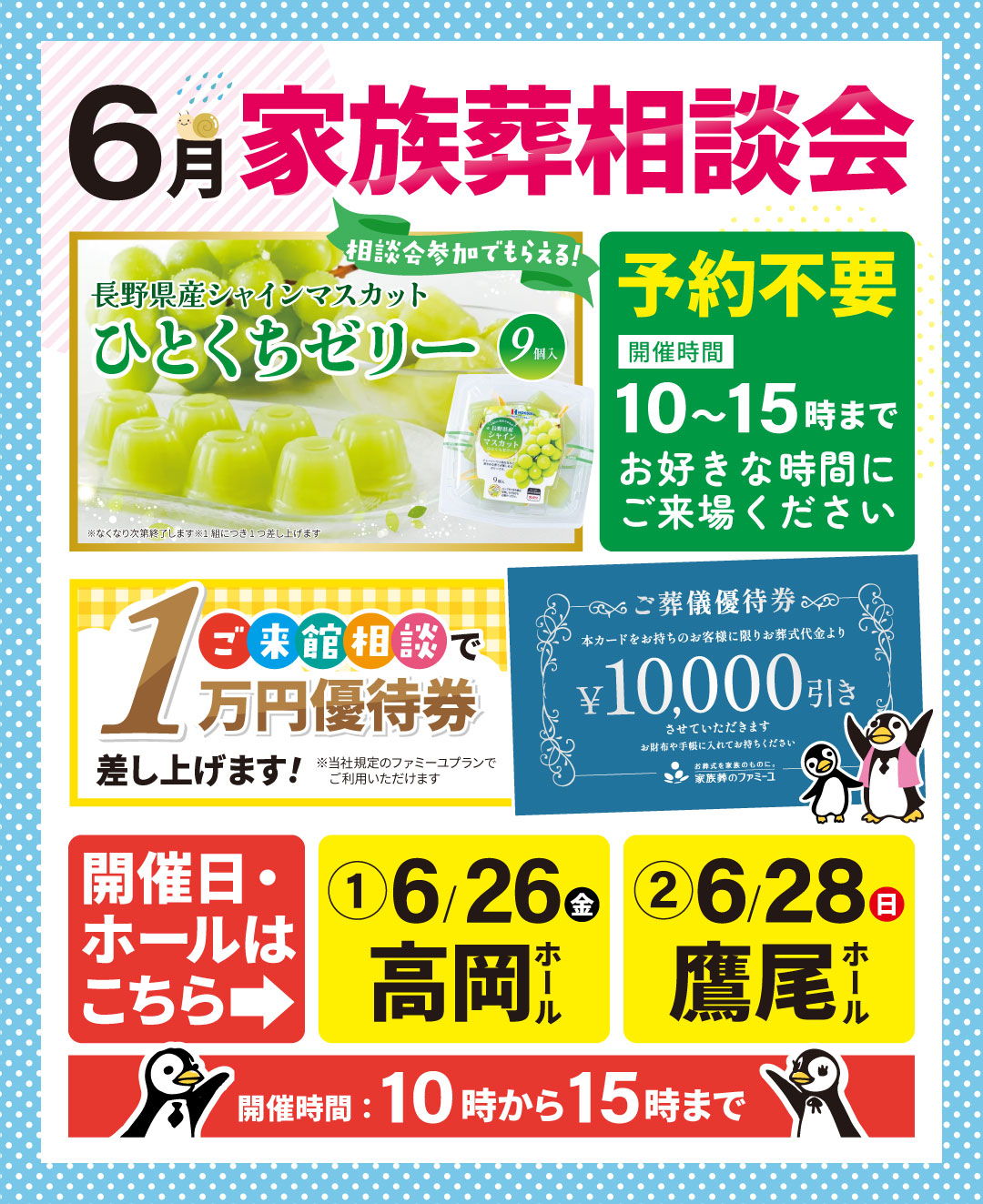 6月の家族葬相談会