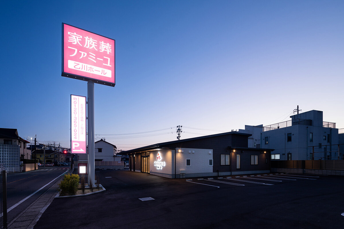 家族葬のファミーユ 乙川　外観 夜②（20/20枚）
