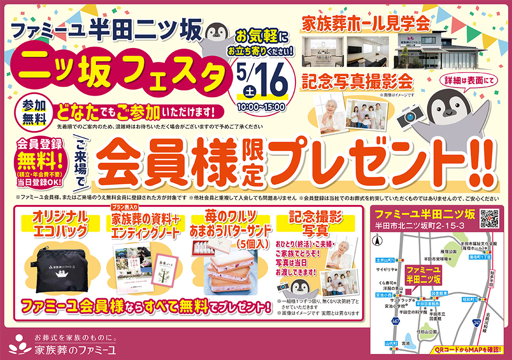 逢妻フェスタ開催 -