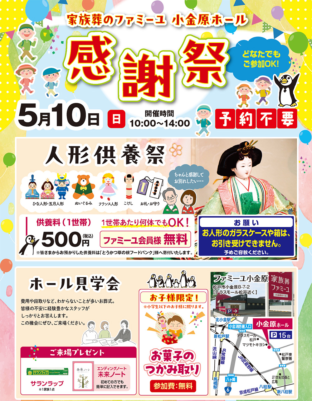 感謝祭 人形供養